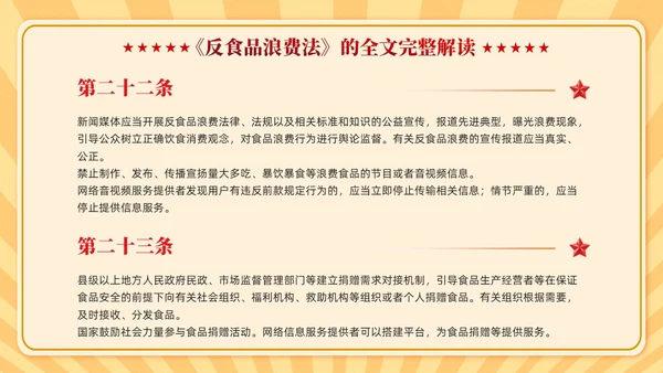 中华人民共和国反食品浪费法学习课件PPT党建