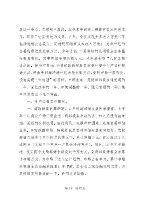 今年在全县邮政工作会议上的报告.docx