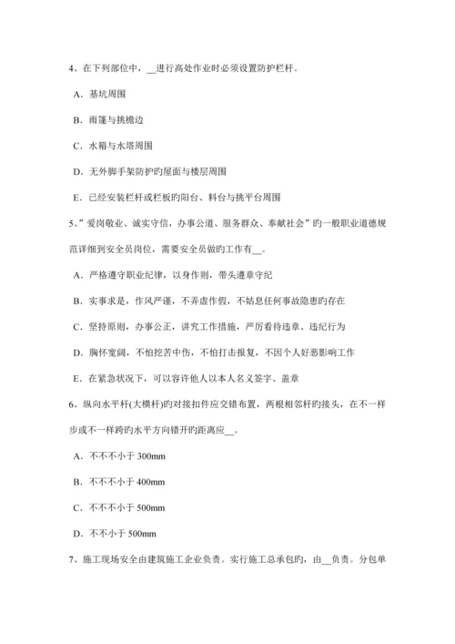 2023年辽宁省下半年建筑施工安全员考试题.docx