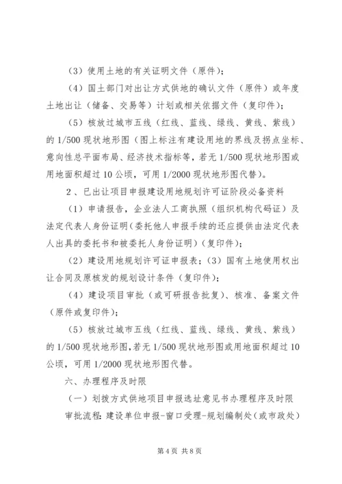 建设项目规划选址意见书的审批[五篇范例].docx