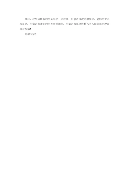 精编之农村校长班结业仪式上的发言稿范文.docx