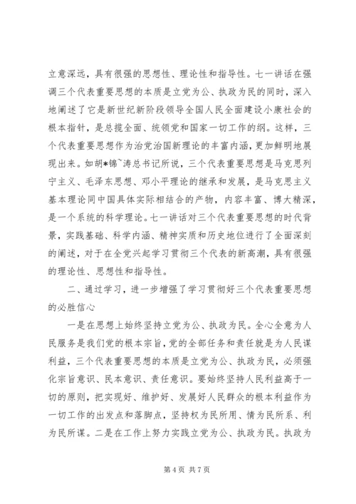 学习胡总书记“七一”讲话后思想汇报.docx