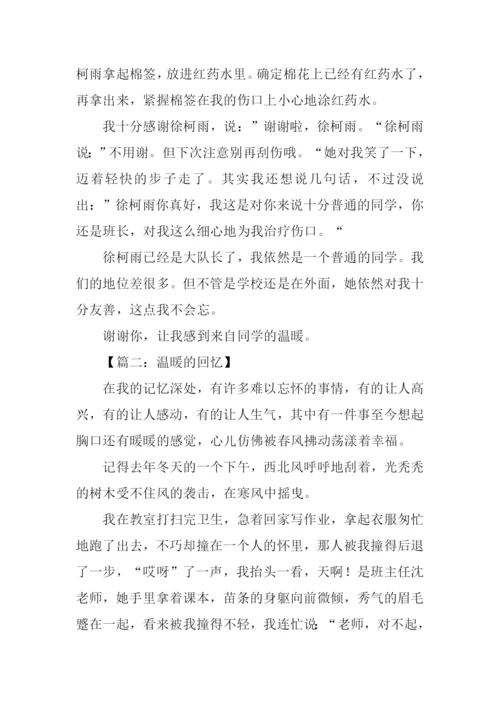 温暖的回忆作文.docx