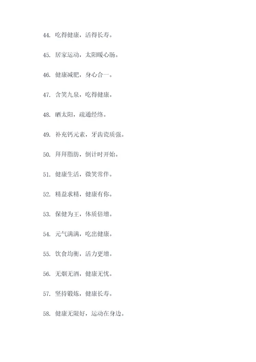 幽默养生标语