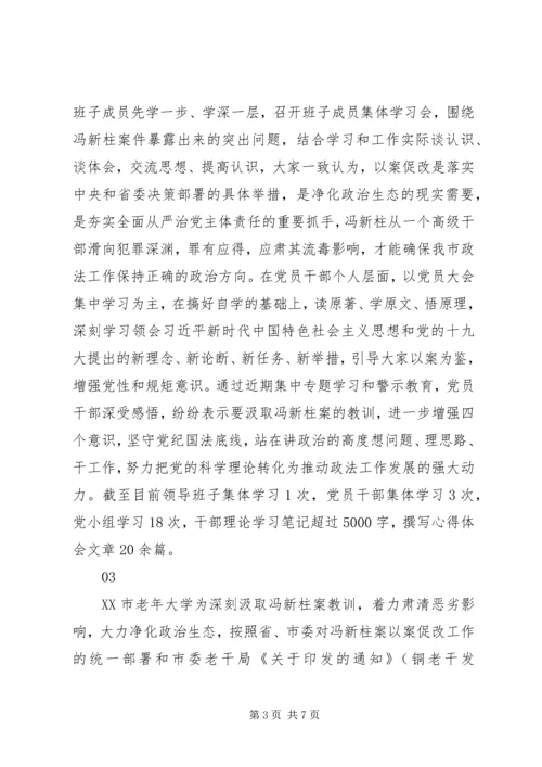 学习冯新柱心得体会范文5篇.docx