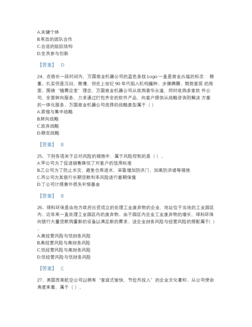 2022年国家注册会计师之注会公司战略与风险管理通关模拟题库含答案下载.docx