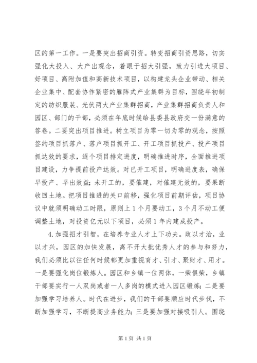 陈勇同志在园区工作推进会上讲话.docx