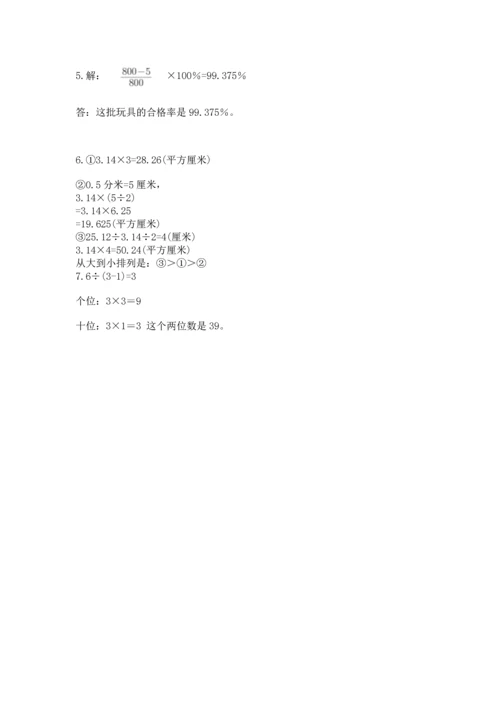 小学六年级上册数学期末测试卷含答案（达标题）.docx