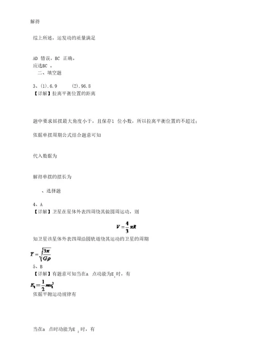 2023年高考全国II卷物理试题(答案解析)