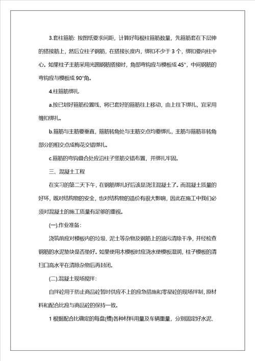 建筑施工实习报告范文