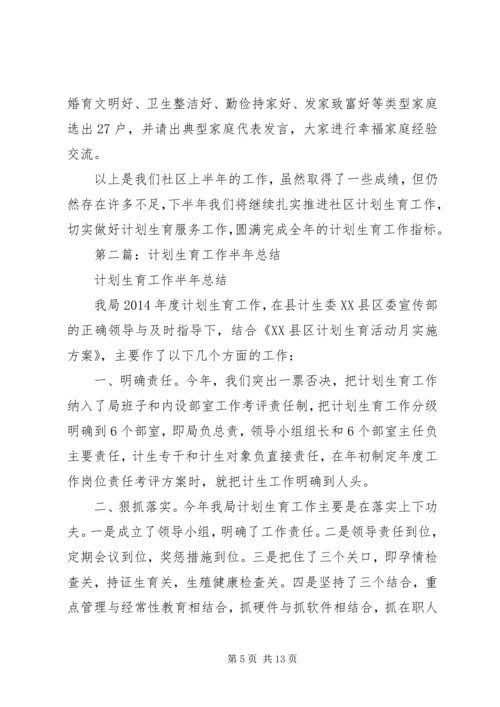 某镇计划生育工作半年总结.docx
