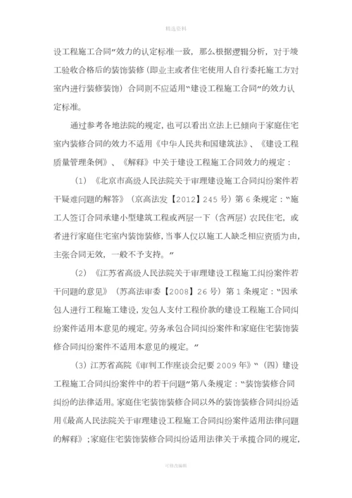 浅谈装饰装修合同的无效问题.docx