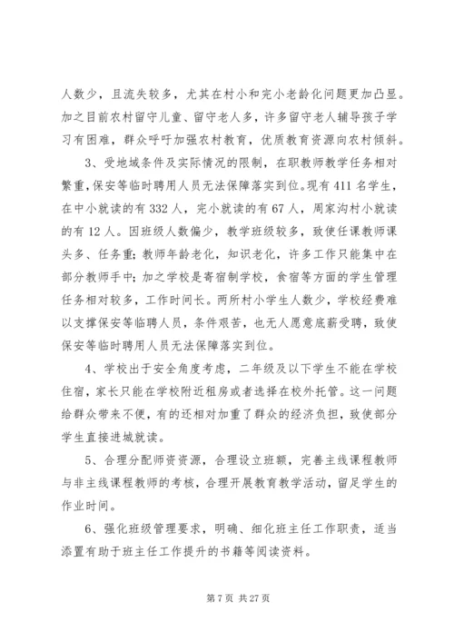 党群众路线教育实践活动的调研报告.docx