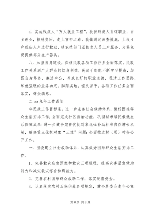 民政年终总结和来年计划.docx