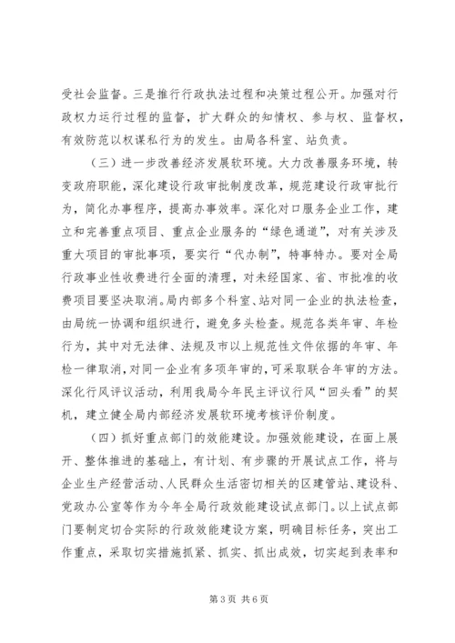 行政效能建设方案 (3).docx