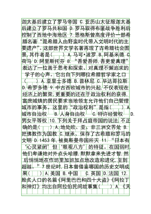 20182019九年级历史上册期末试卷新人教版含答案.docx