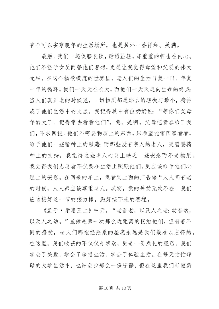 思想汇报：九天的江西之行.docx