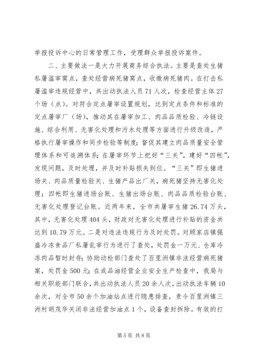 商务局规范基层执法工作自查报告.docx