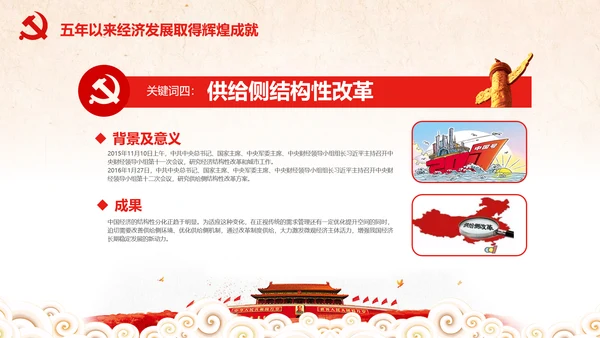 党委党政喜迎十九大砥砺奋进的五年PPT