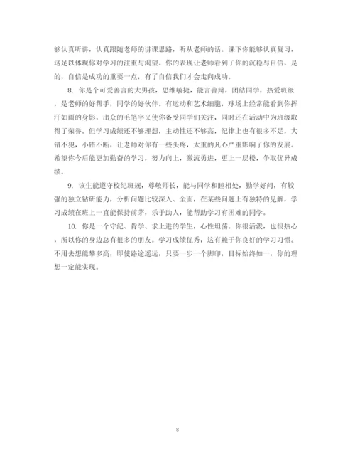 2023年高中差生学生综合评语范文.docx