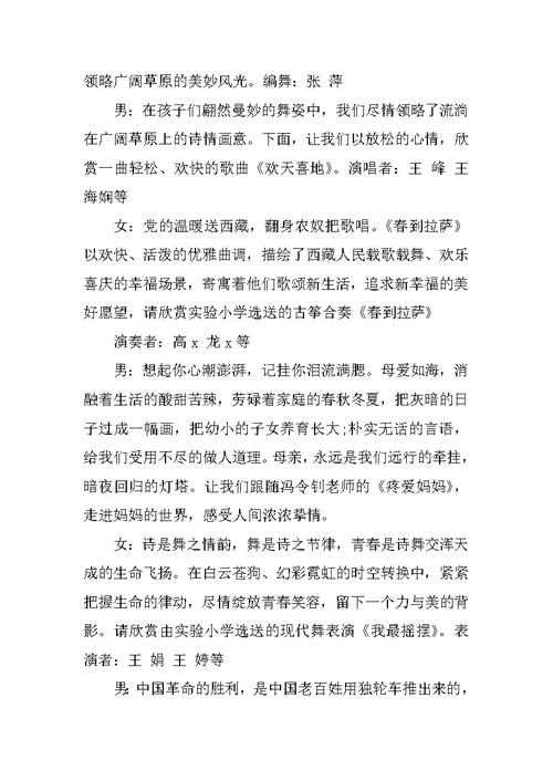 XX教师节文艺晚会主持词