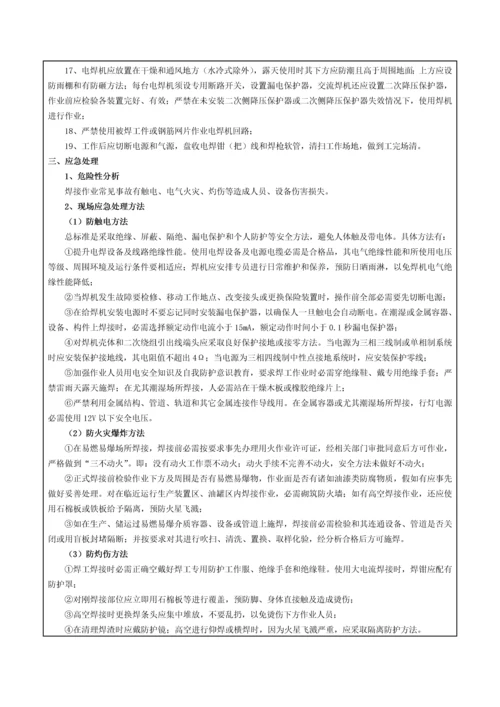 电焊工安全关键技术交底表.docx