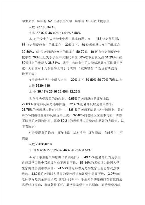 农村义务教育调查报告多篇