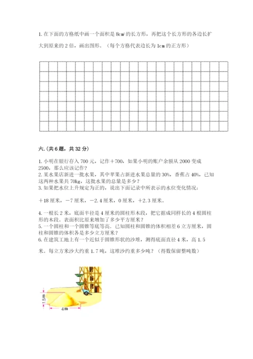 小学六年级数学期末自测题（达标题）.docx