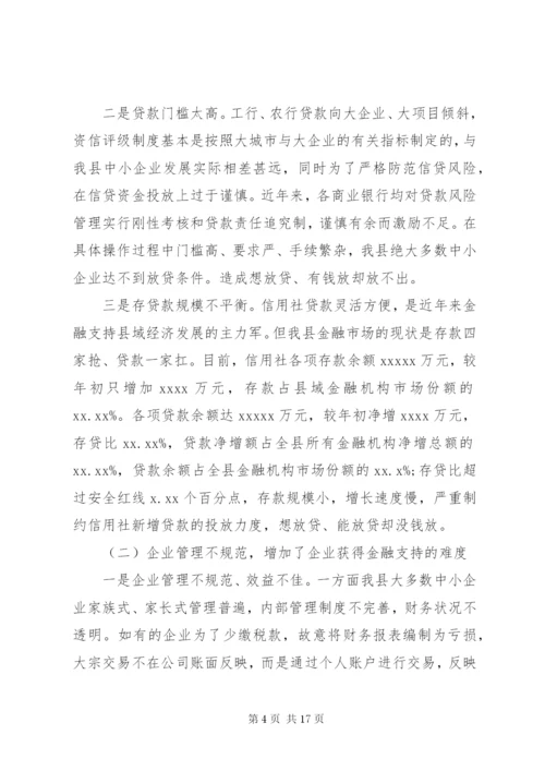 金融支持县域经济调研报告 (2).docx