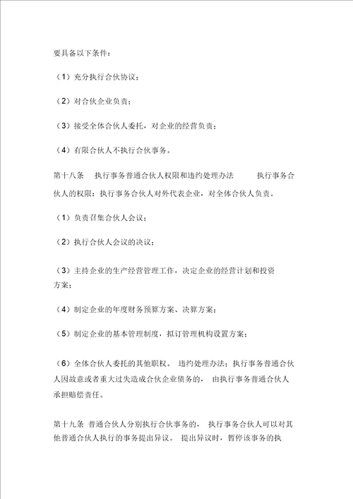 有限合伙企业章程模版