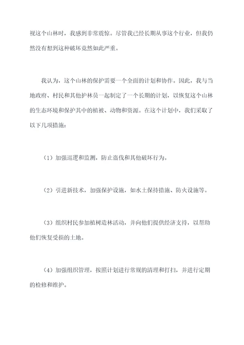 护林员的半年工作总结