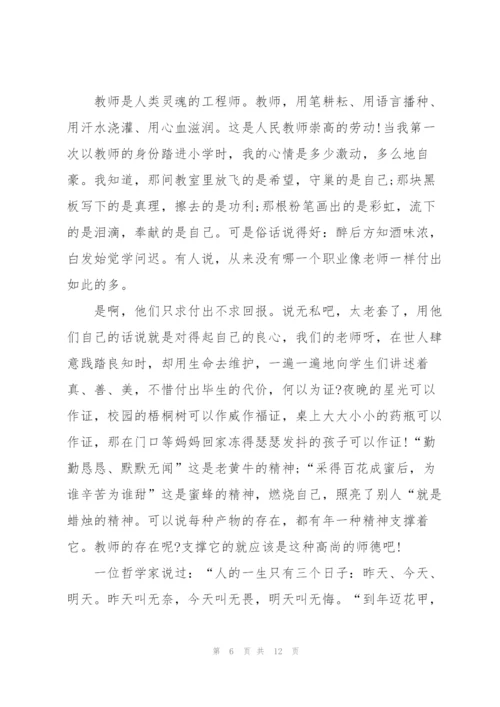 校园优秀幸福教师主题演讲稿5篇.docx