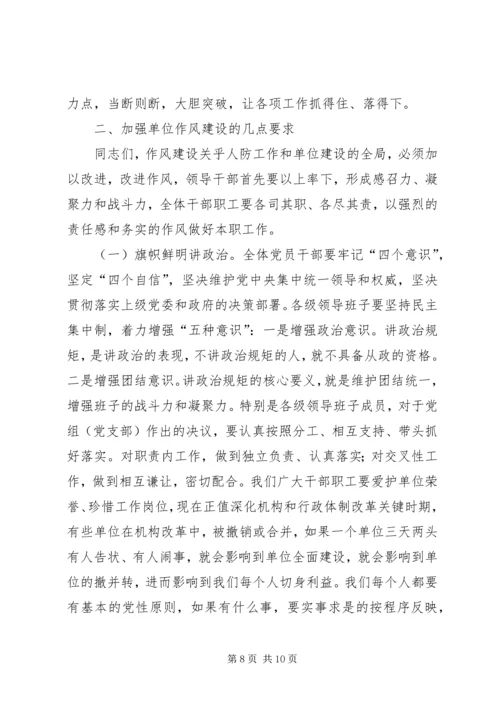 加强作风建设强化责任担当.docx