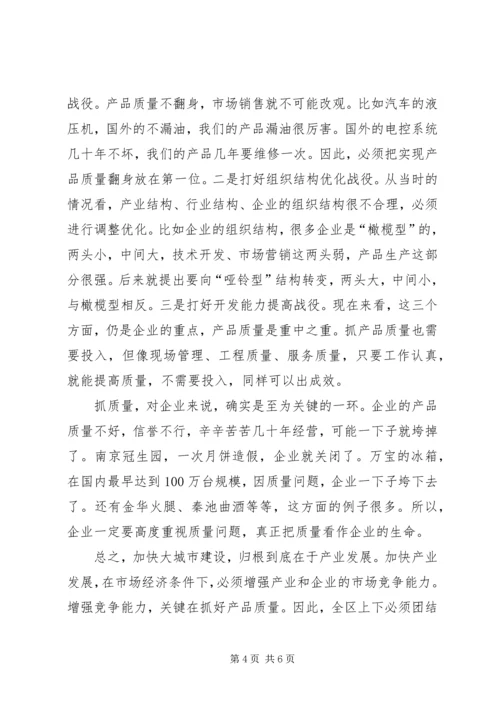 区长在全区质量兴区活动动员大会上的讲话(1).docx