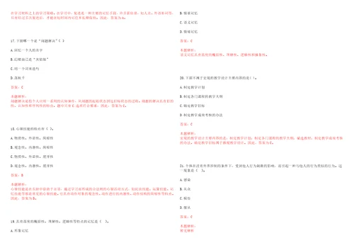 2020年10月枣庄学院公开招聘31名工作人员初级岗位考试参考题库含答案详解