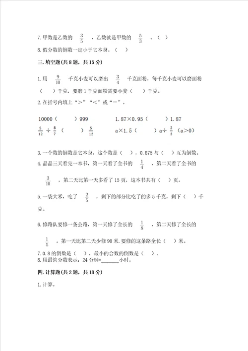 小学六年级分数除法练习题及完整答案全国通用