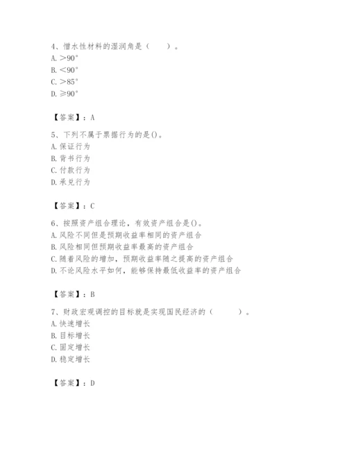 2024年国家电网招聘之经济学类题库【完整版】.docx