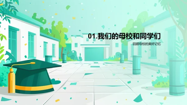 毕业图集分享PPT模板