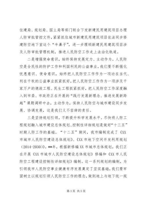 人防不忘初心继续前行心得体会.docx