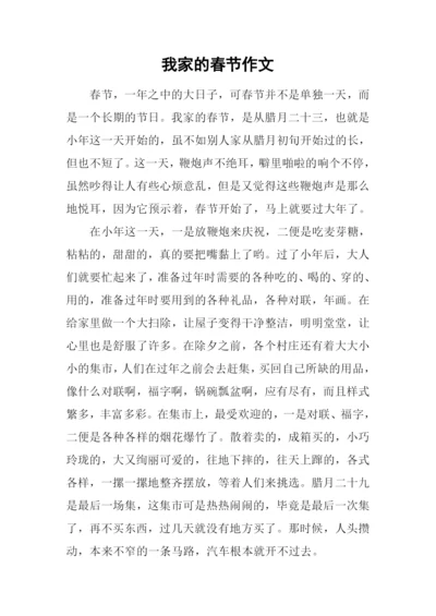 我家的春节作文-3.docx