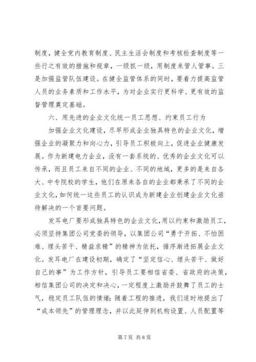 新建企业党组织作用思考.docx