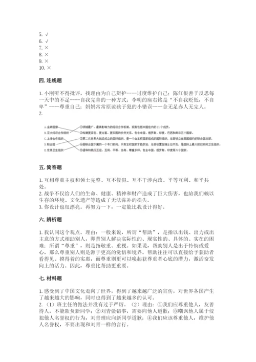 最新部编版六年级下册道德与法治期末测试卷附完整答案（典优）.docx