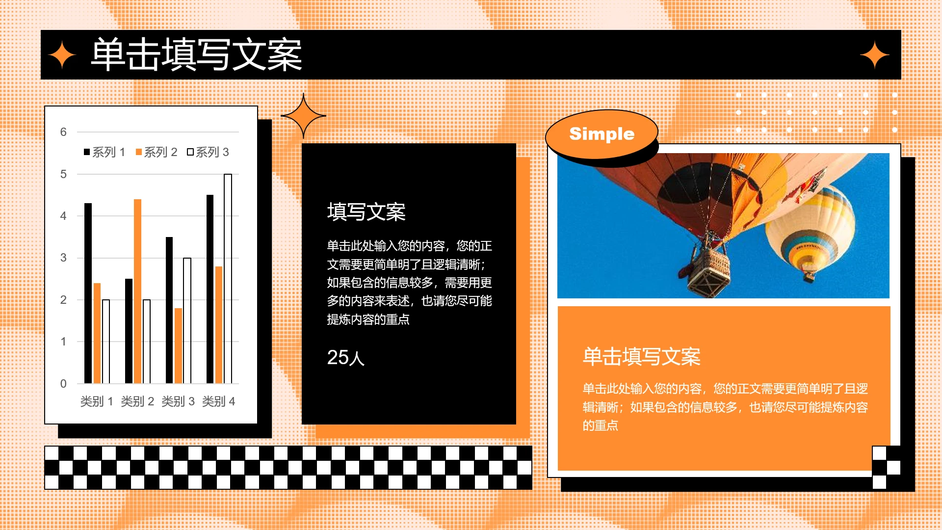 橙色创意风柱状图PPT模板