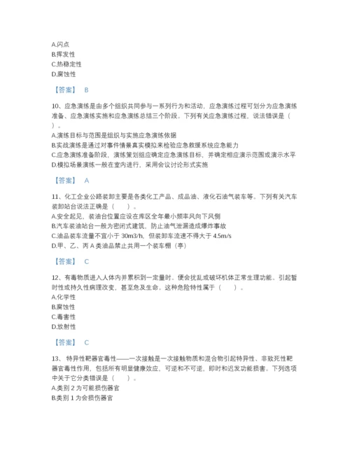 2022年全省中级注册安全工程师之安全实务化工安全点睛提升试题库带下载答案.docx