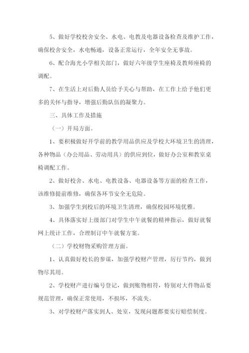 总务处工作计划.docx
