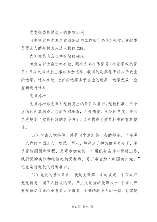 党支部的八项基本任务.docx