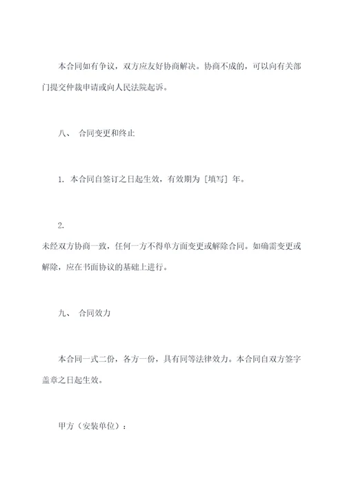 会议办公系统安装合同模板