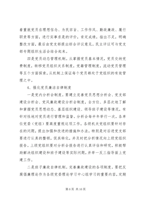 工委党员建设长效机制思考.docx