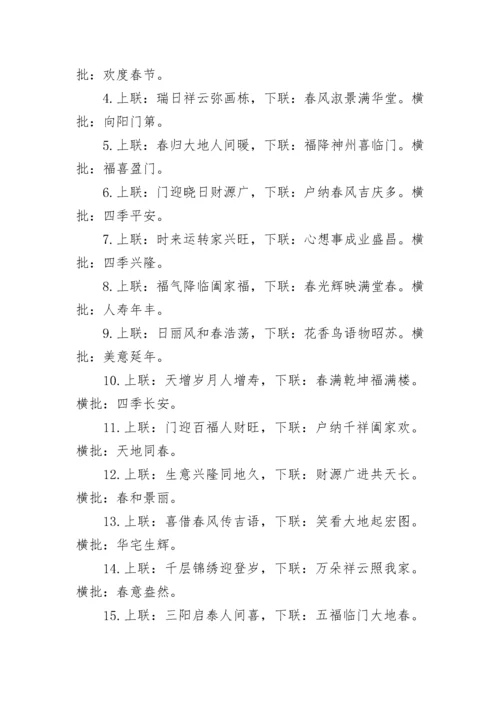 春联书法对联大全_2023春节对联100副欣赏.docx