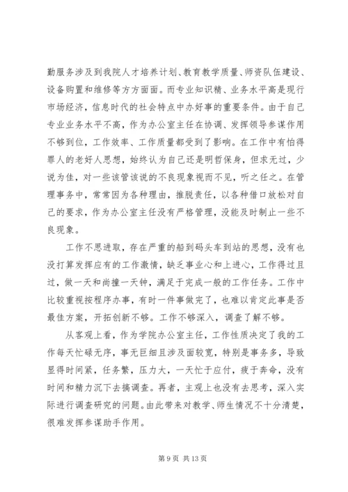 教育局党员党性分析报告.docx